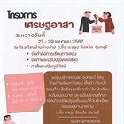 ขอเชิญร่วมบริจาคสิ่งของเครื่องใช้และทุนการศึกษา