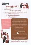 ขอเชิญร่วมบริจาคสิ่งของเครื่องใช้และทุนการศึกษา