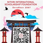 สมัครรับทุนการศึกษา INTORI International Scholarship Foundation ประจำปีการศึกษา 2567