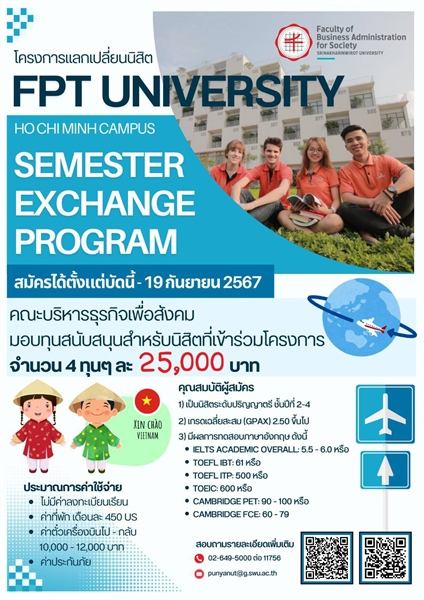 รับสมัครนิสิตชั้นปีที่ 2-4 คณะบริหารธุรกิจเพื่อสังคม เข้าร่วมโครงการแลกเปลี่ยนระยะยาว ณ FPT UNIVERSITY สาธารณรัฐสังคมนิยมเวียดนาม