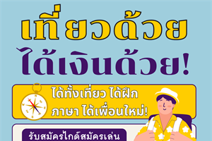 บริษัท โฮป บีเคเค จำกัด รับสมัครและรับนักศึกษาฝึกงาน