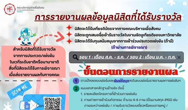 ขั้นตอนรายงานผลนิสิตได้รับรางวัล