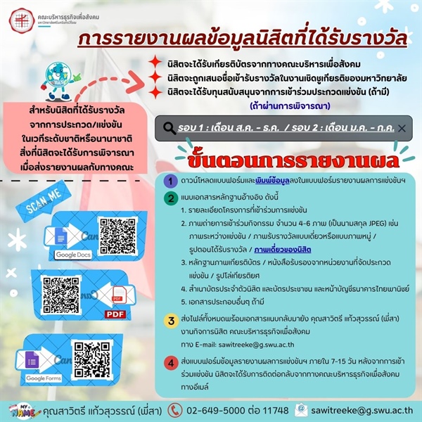 ขั้นตอนรายงานผลนิสิตได้รับรางวัล