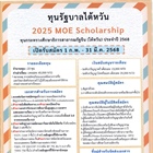 ประชาสัมพันธ์ทุน Taiwan Scholarship Direction fot Thai Students เพื่อศึกษาต่อในระดับปริญญาตรี ปริญญาโท และปริญญาเอก