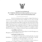 ขอความอนุเคราะห์ประชาสัมพันธ์การรับสมัครผลงานเพื่อเข้าประกวดการจัดทำภาพยนตร์สั้น Short Film Contest “ความเป็นไทย : Thainess สืบสาน อนุรักษ์ สร้างสรรค์เอกลักษณ์วัฒนธรรมไทย”