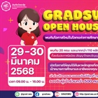 ขอเชิญนิสิตระดับปริญญาตรีเข้าร่วมกิจกรรมและประชาสัมพันธ์ GRADSWU Open House 2025