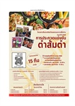 ประชาสัมพันธ์ ขอเชิญประกวดแข่งขันตำส้มตำ