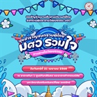 ขอเชิญเข้าร่วมโครงการสืบสานประเพณีไทย สงกรานต์และลานวัฒนธรรม มศว และขอความอนุเคราะห์ส่งทีมเข้าร่วมการแข่งขันกิจกรรมในโครงการ
