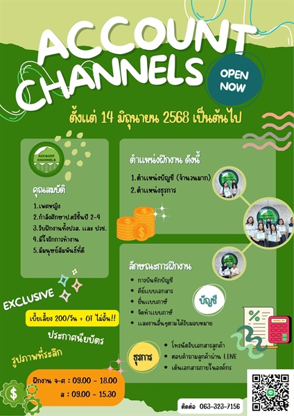 ประชาสัมพันธ์บริษัท แอ็คเค้าน์ เเชนเนล จํากัด(มหาชน)