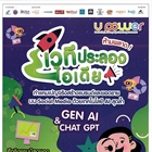 ประชาสัมพันธ์ กิจกรรมโครงการ U Power Marketing Campaign Challenge Season 8