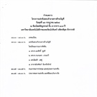 ขอเชิญเข้าร่วมโครงการแข่งขันตอบคำถามทางด้านบัญชี